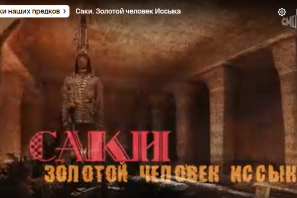 Алтын адам туралы деректі фильм Ресей теларналарынан көрсетілді