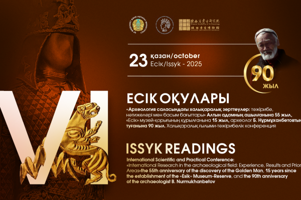 VI Есік оқулары археология саласындағы халықаралық зерттеулерге арналды