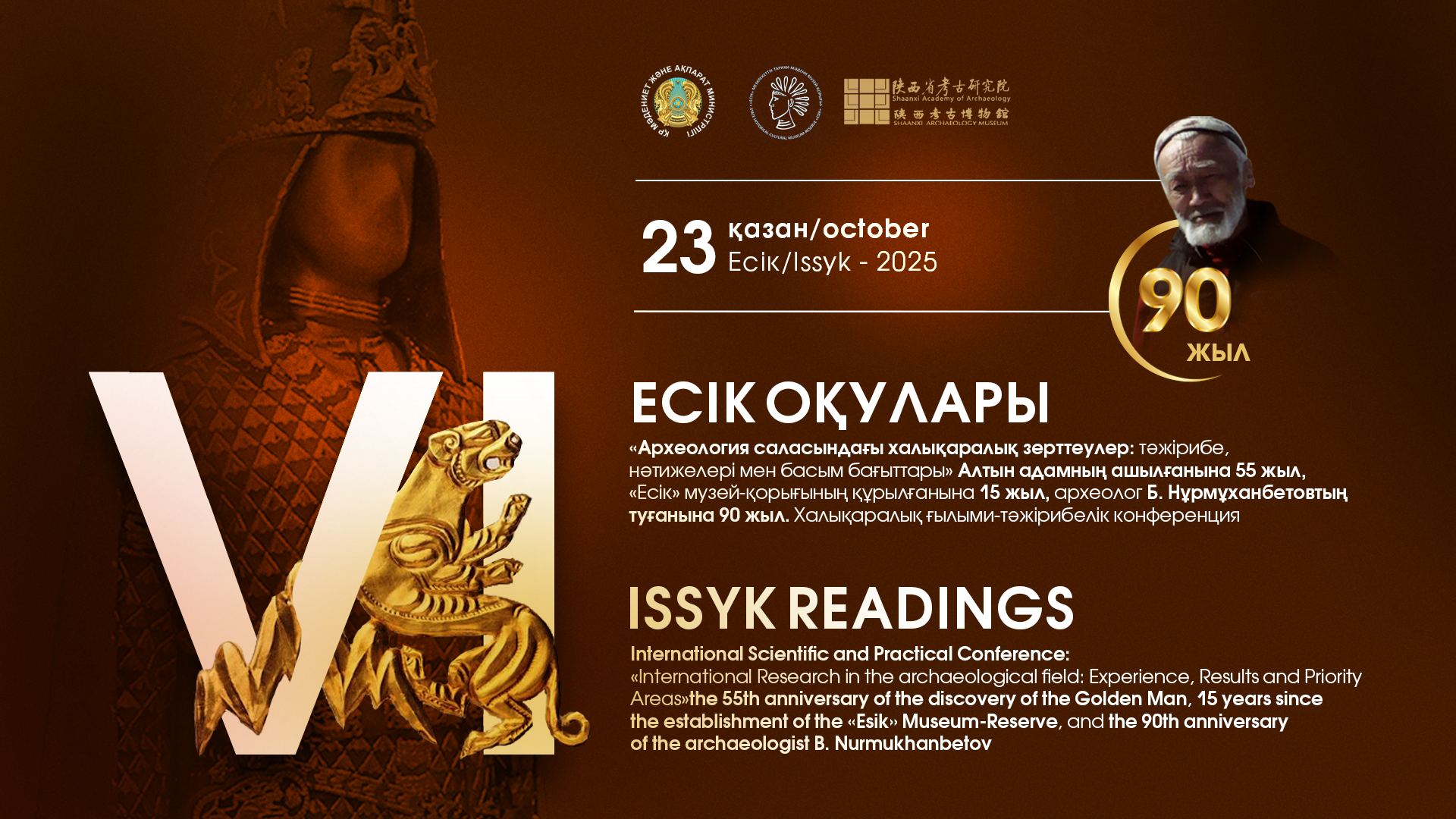 VI Есік оқулары археология саласындағы халықаралық зерттеулерге арналды
